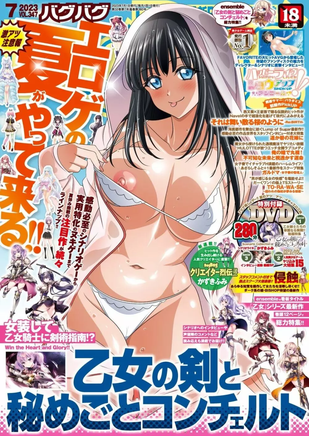 BugBug 2023年7月号 1ページ