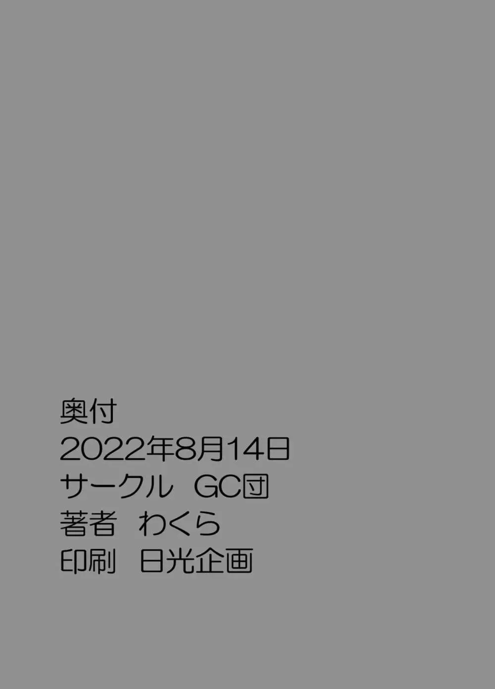 ブーディカママとめちゃくちゃHしたい!! 21ページ