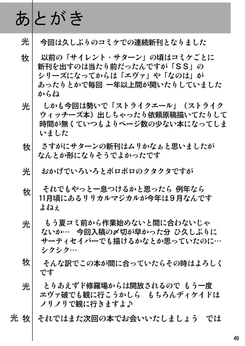 サイレント・サターン SS vol.12 48ページ