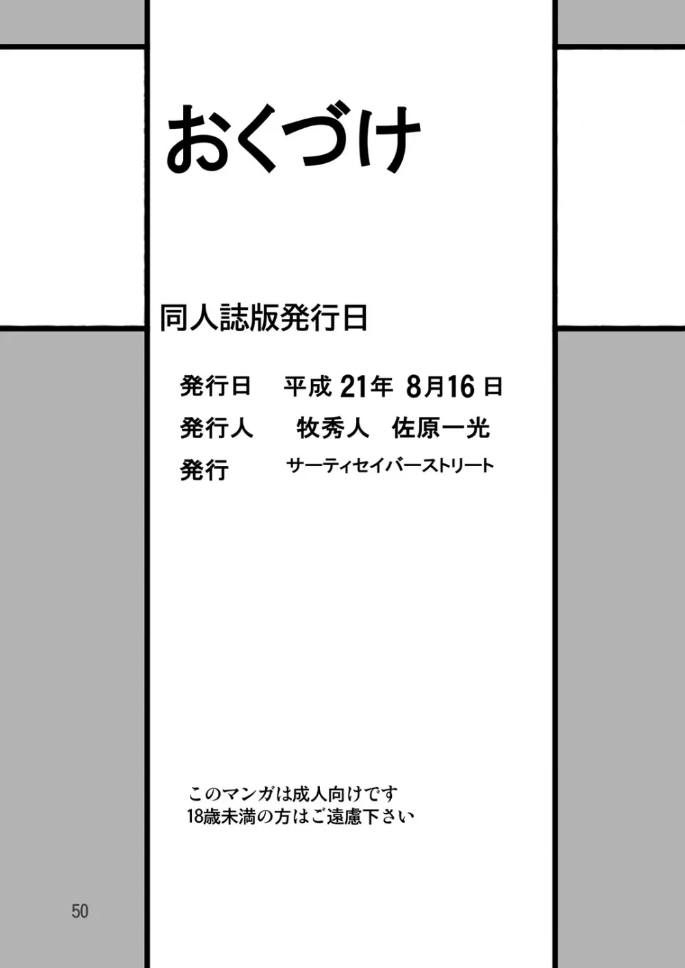 サイレント・サターン SS vol.12 49ページ