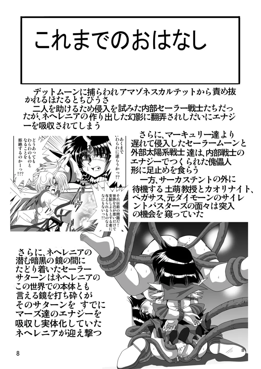 サイレント・サターン SS vol.12 7ページ