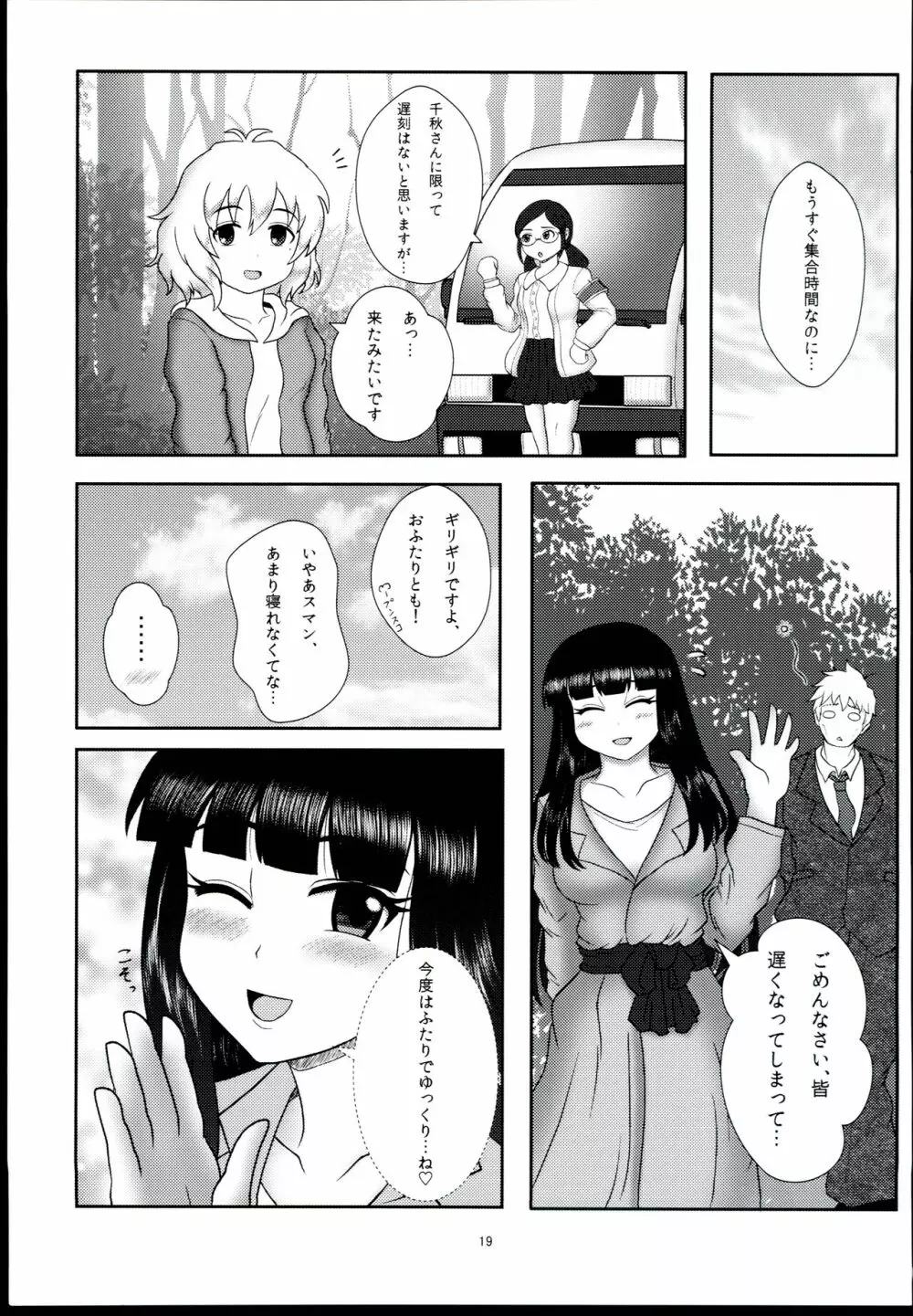 夜のアイプロ ‐黒川千秋‐ 21ページ