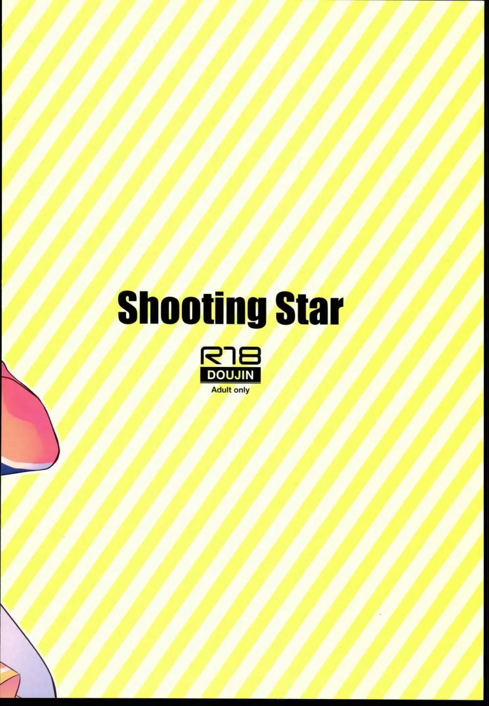 Shooting Star 22ページ