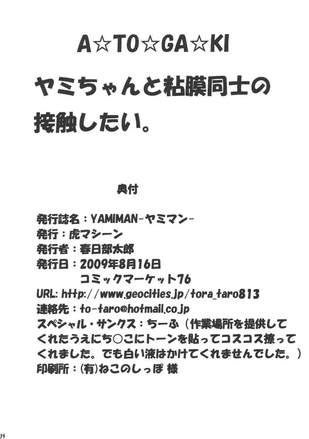 ヤミマン 34ページ