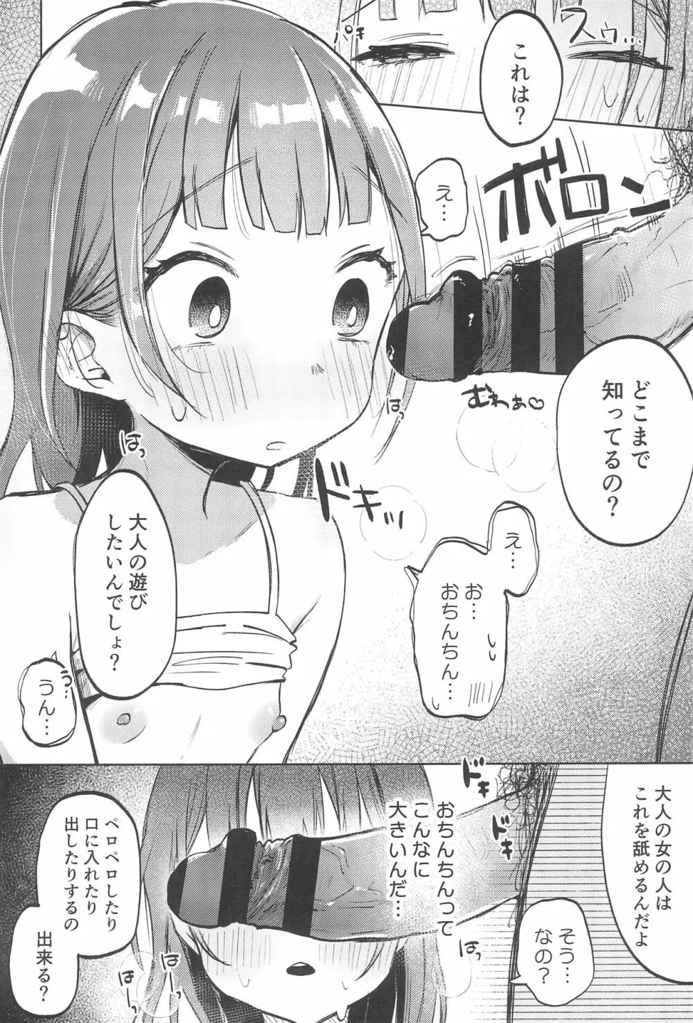 おじさんのおともだち 16ページ