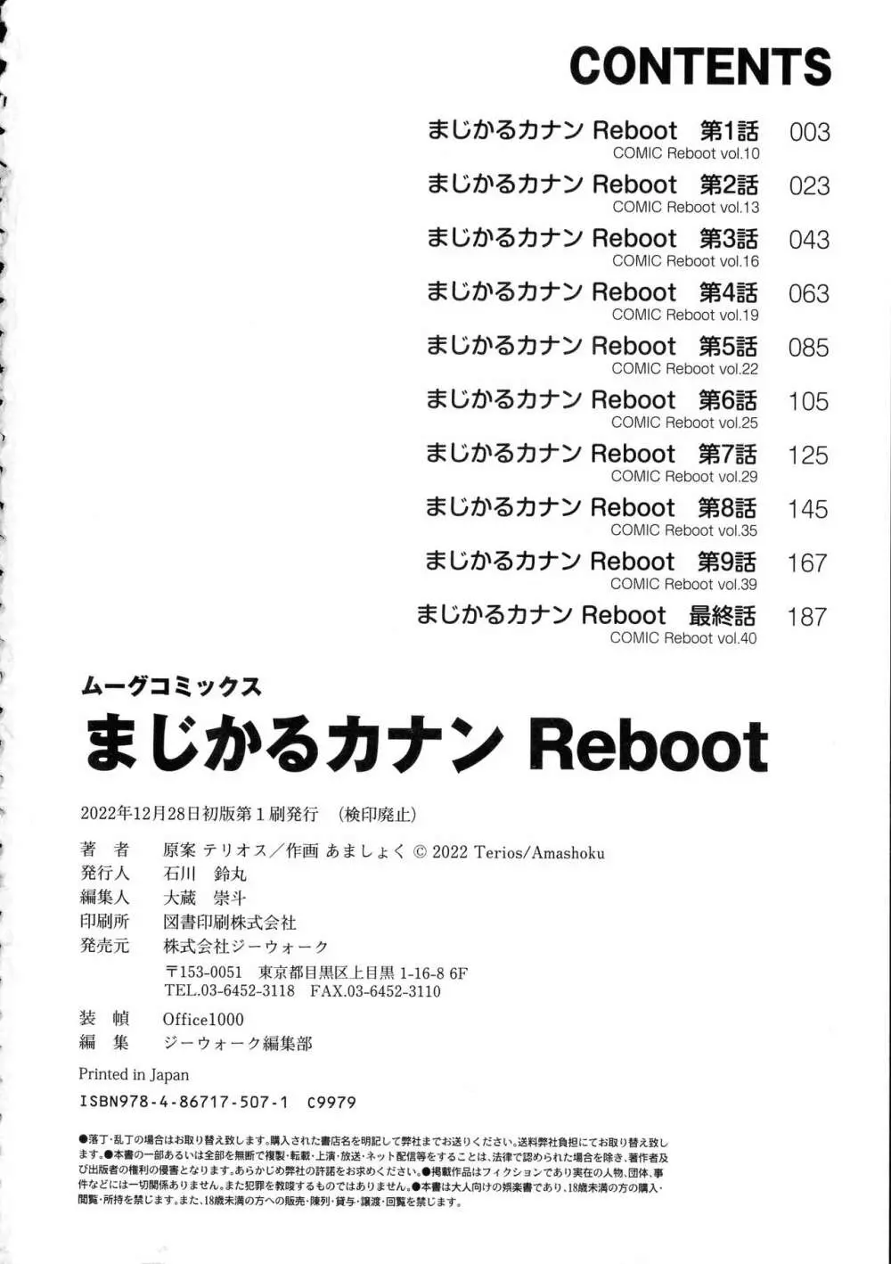 まじかるカナンReboot 210ページ