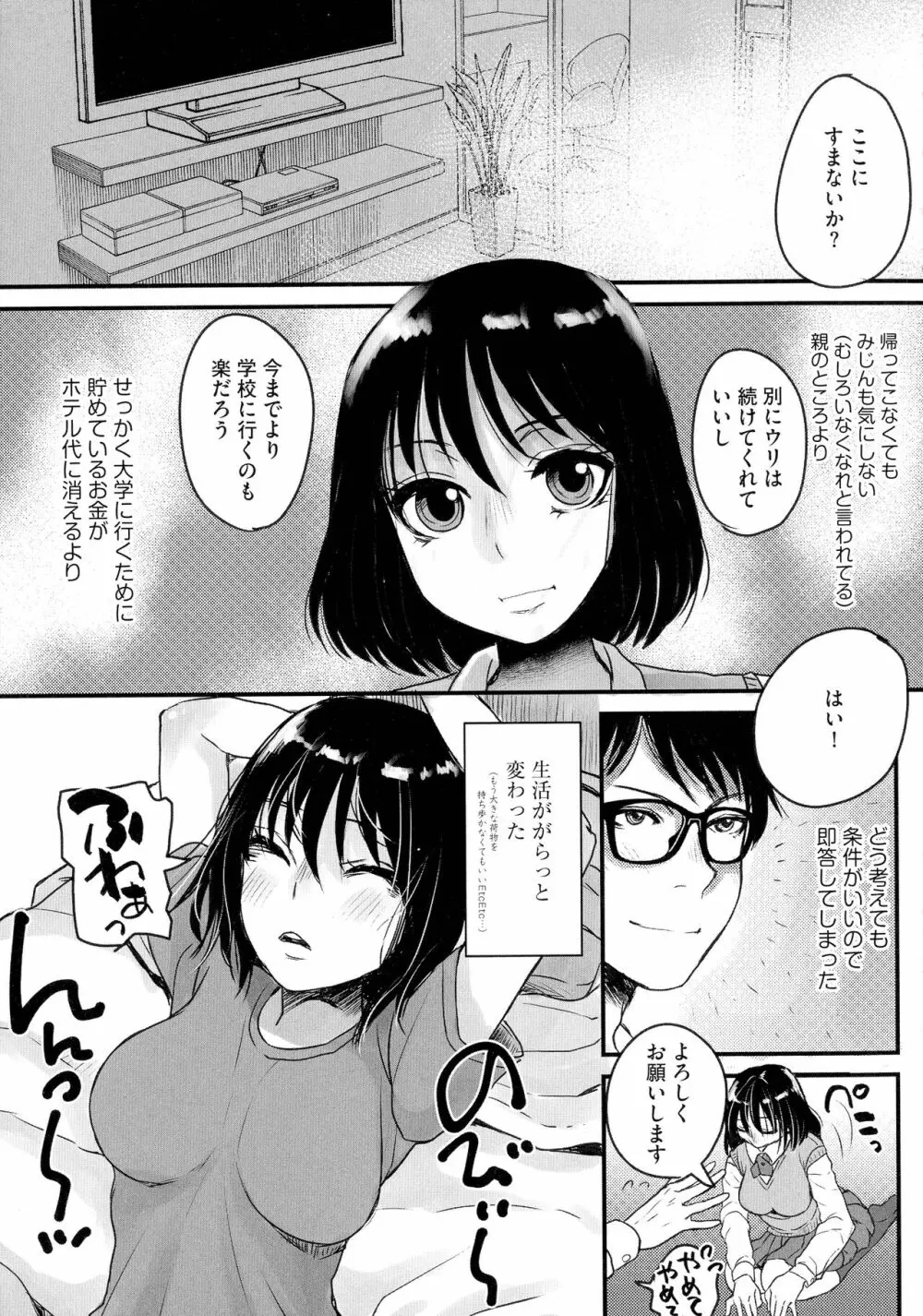 すべてが♀になる 111ページ