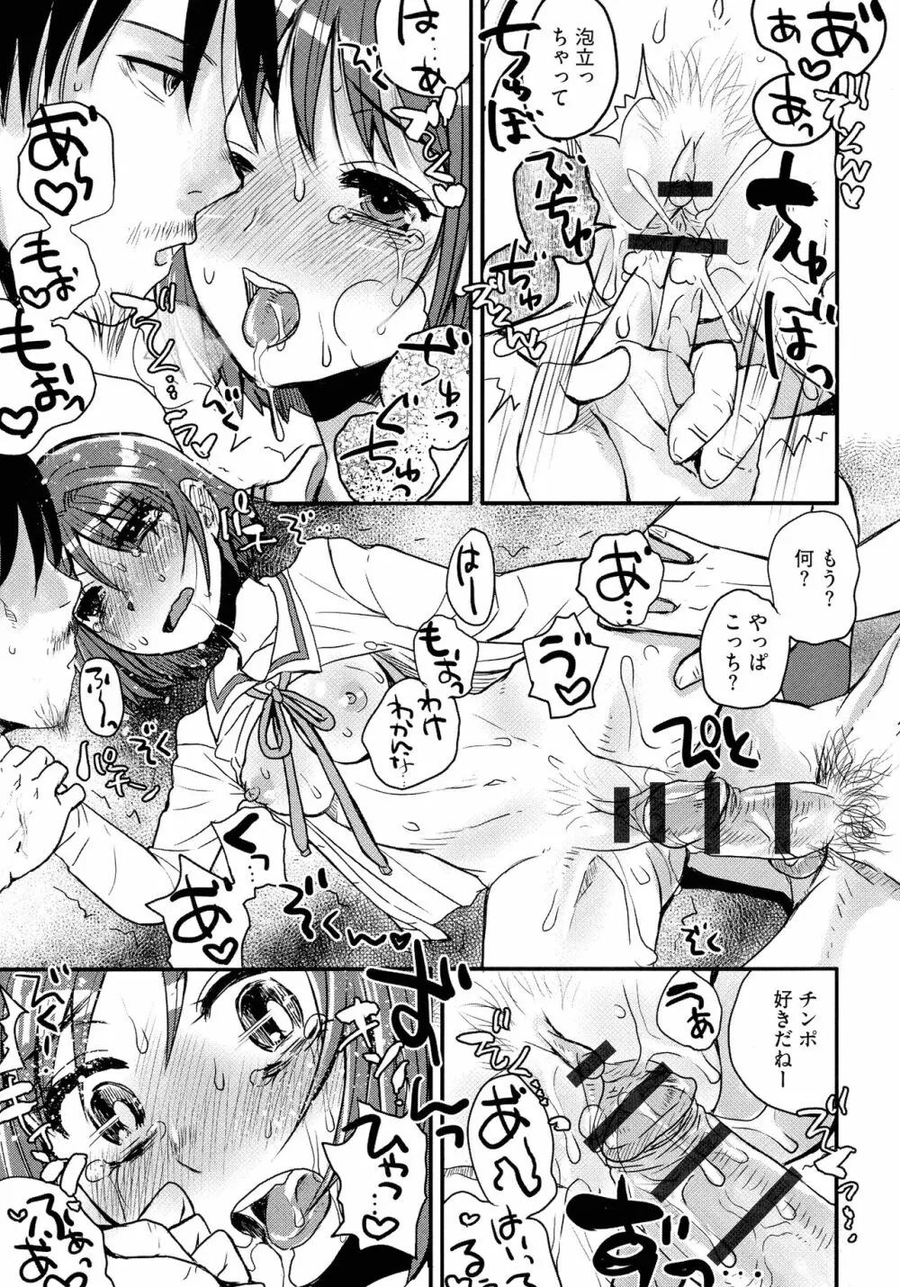 すべてが♀になる 35ページ