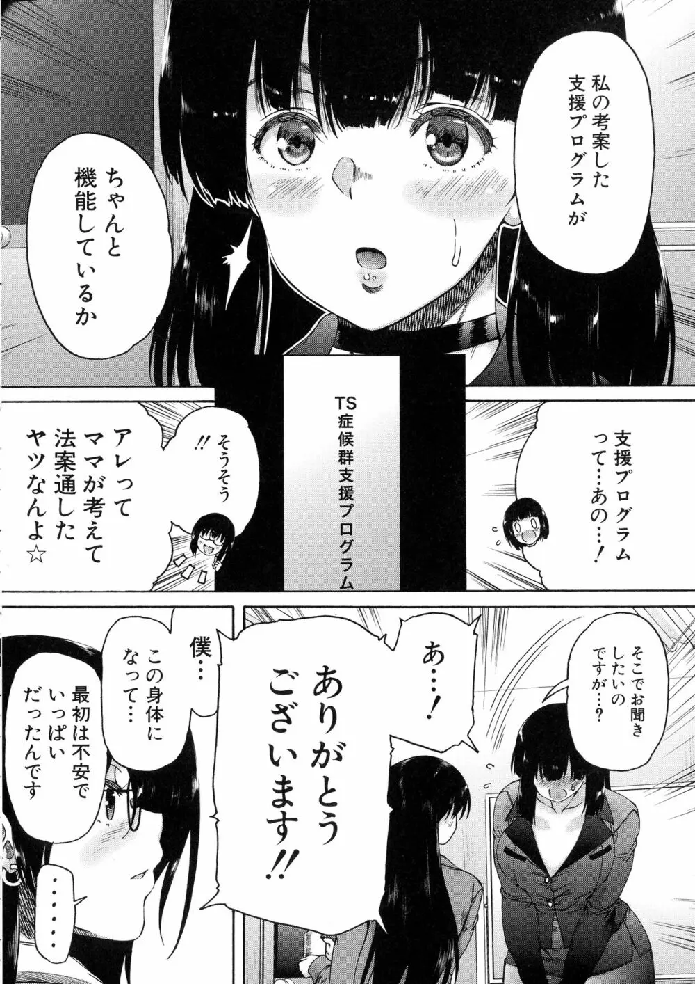 ふたなり娘と学園ハーレム 129ページ