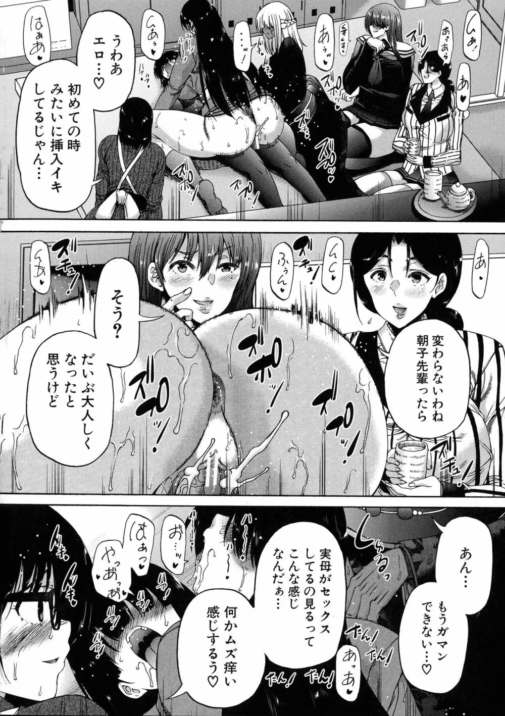 ふたなり娘と学園ハーレム 149ページ