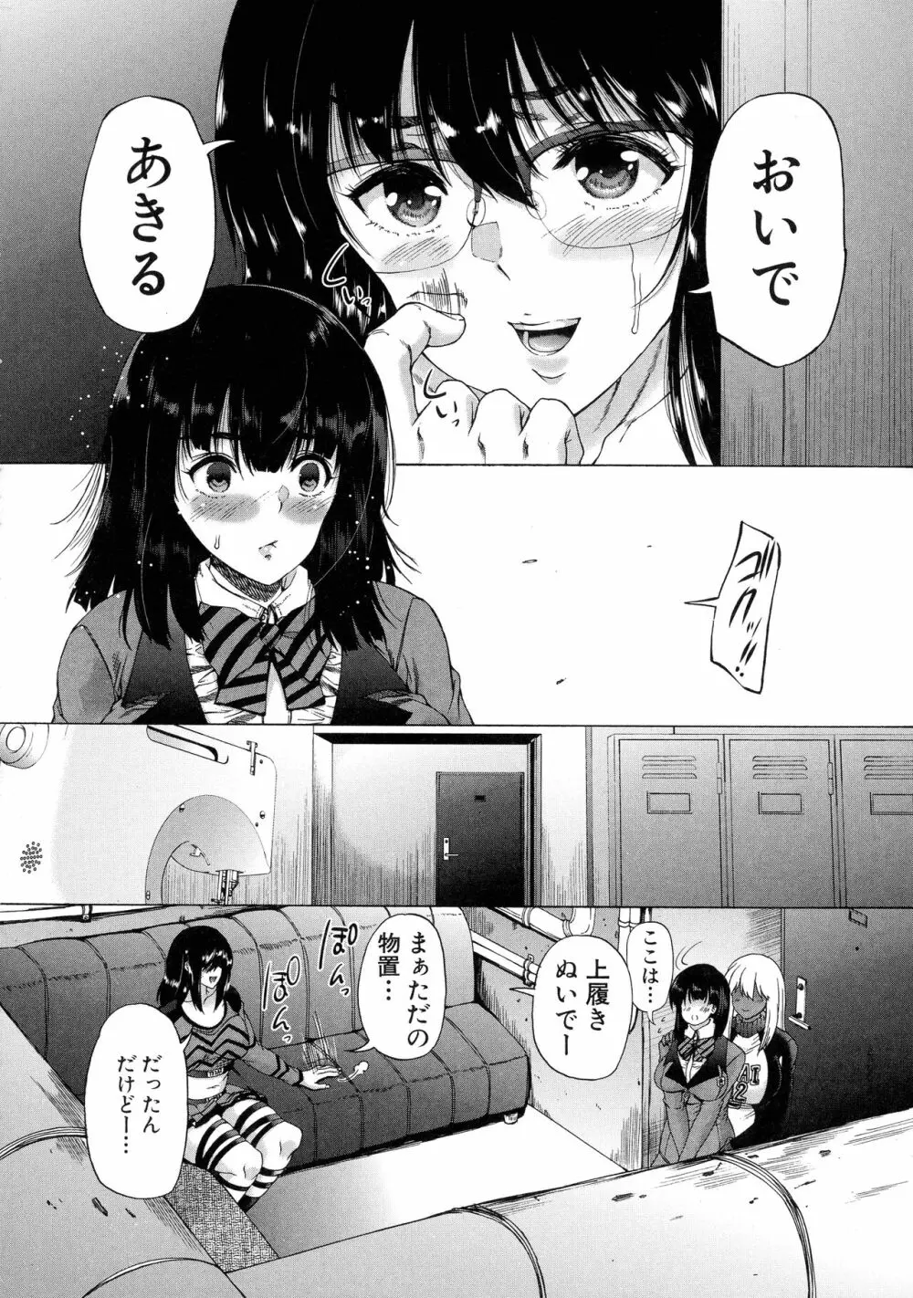 ふたなり娘と学園ハーレム 24ページ