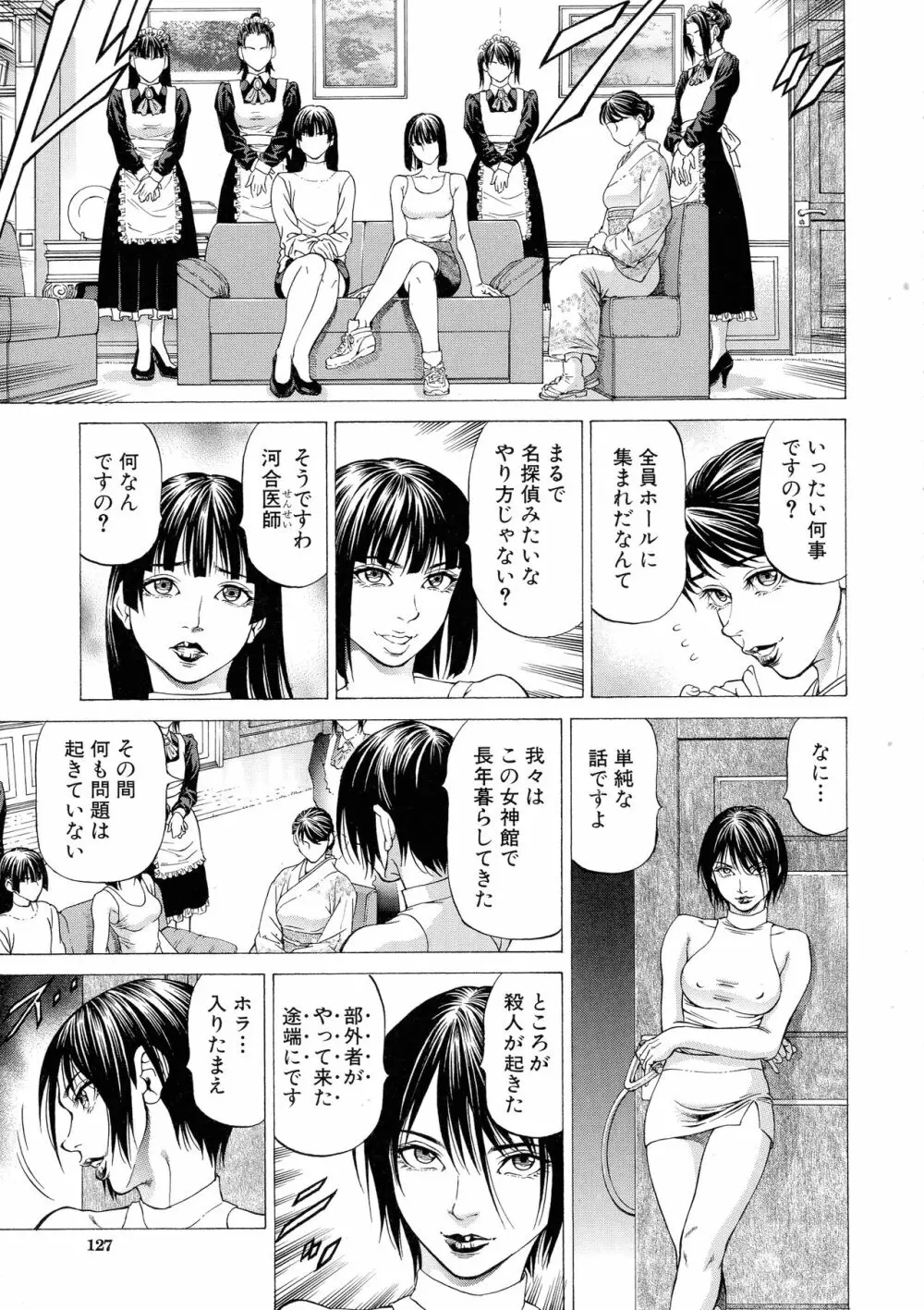 射精推理〜女神の館〜 126ページ