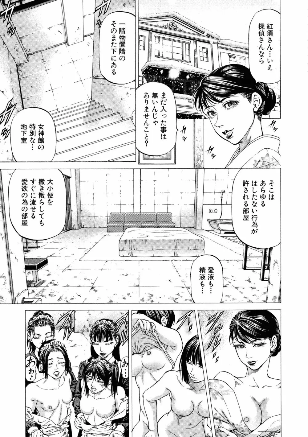 射精推理〜女神の館〜 128ページ