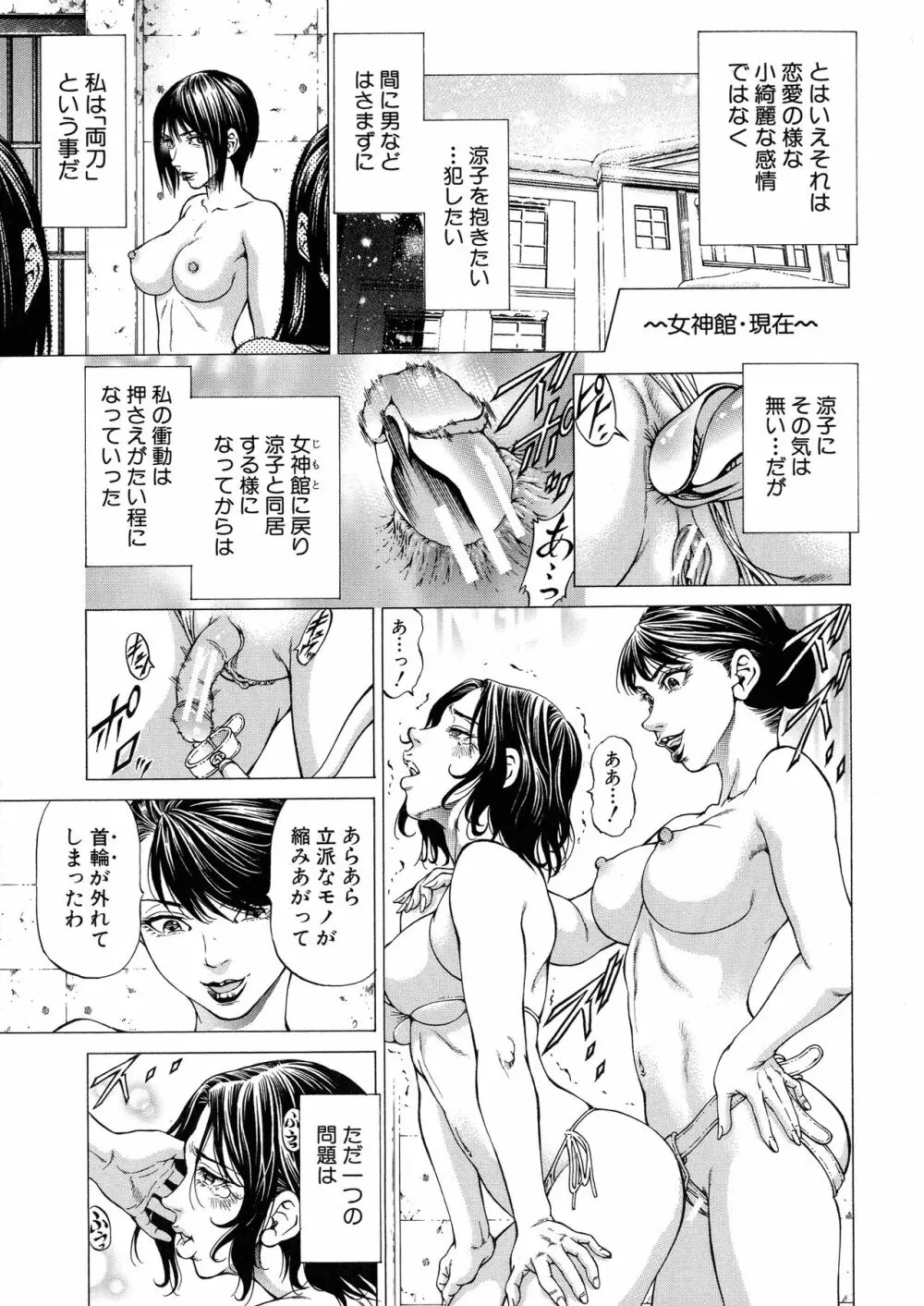 射精推理〜女神の館〜 146ページ
