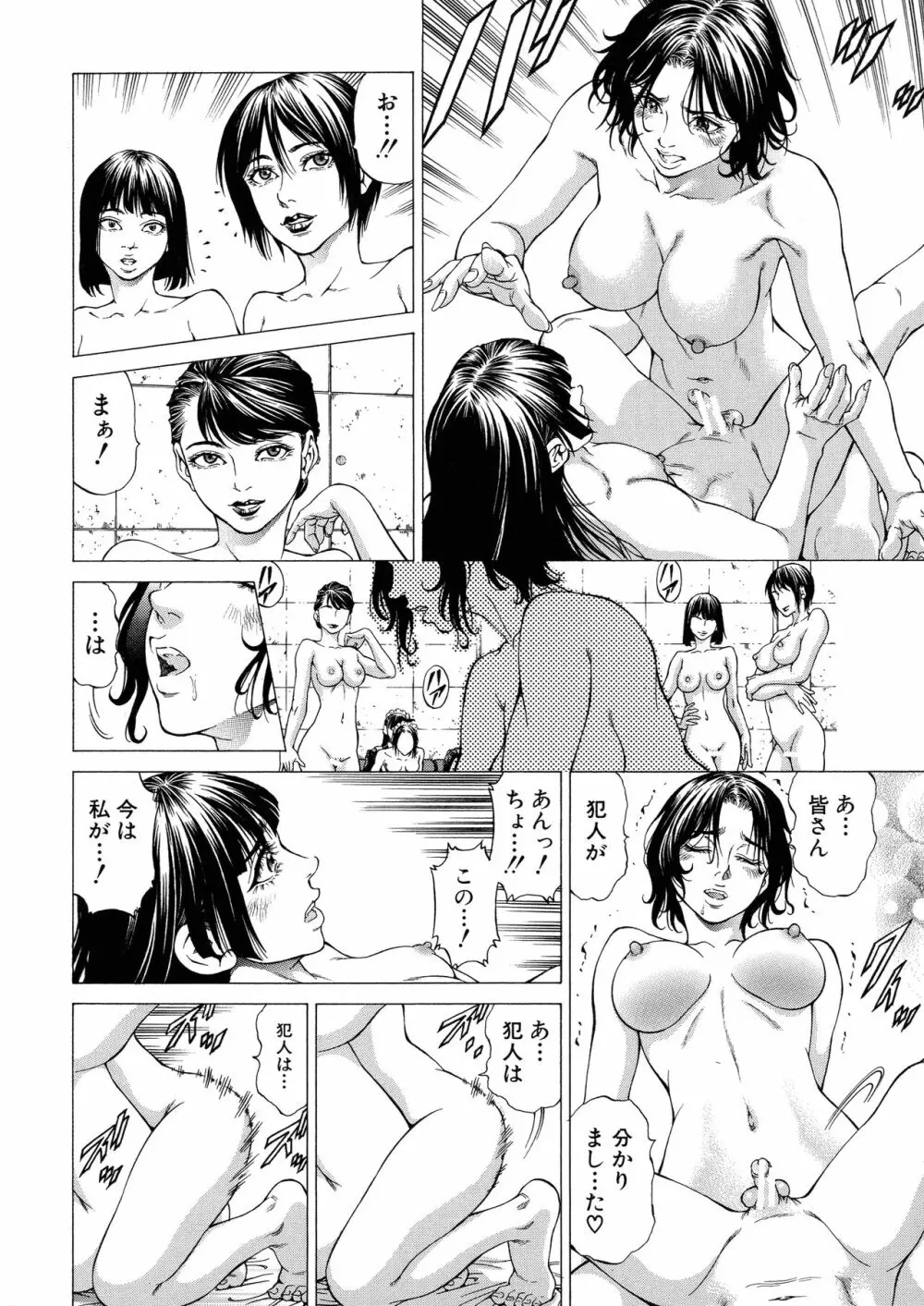 射精推理〜女神の館〜 165ページ