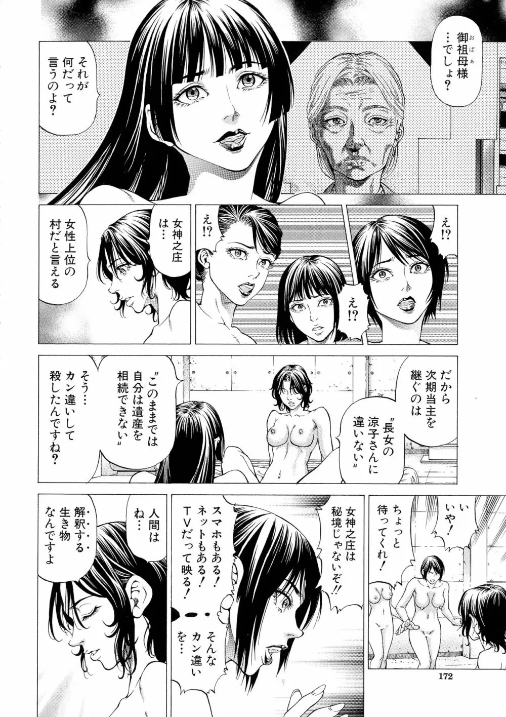 射精推理〜女神の館〜 170ページ