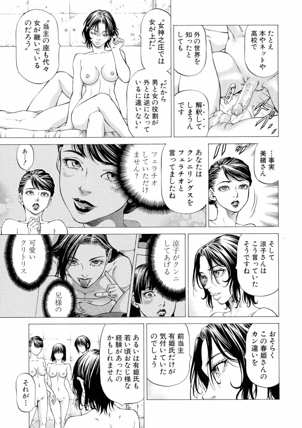 射精推理〜女神の館〜 171ページ