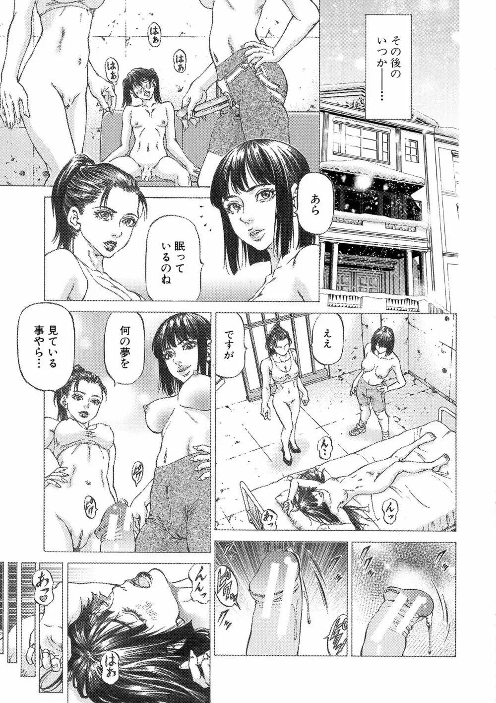 射精推理〜女神の館〜 181ページ