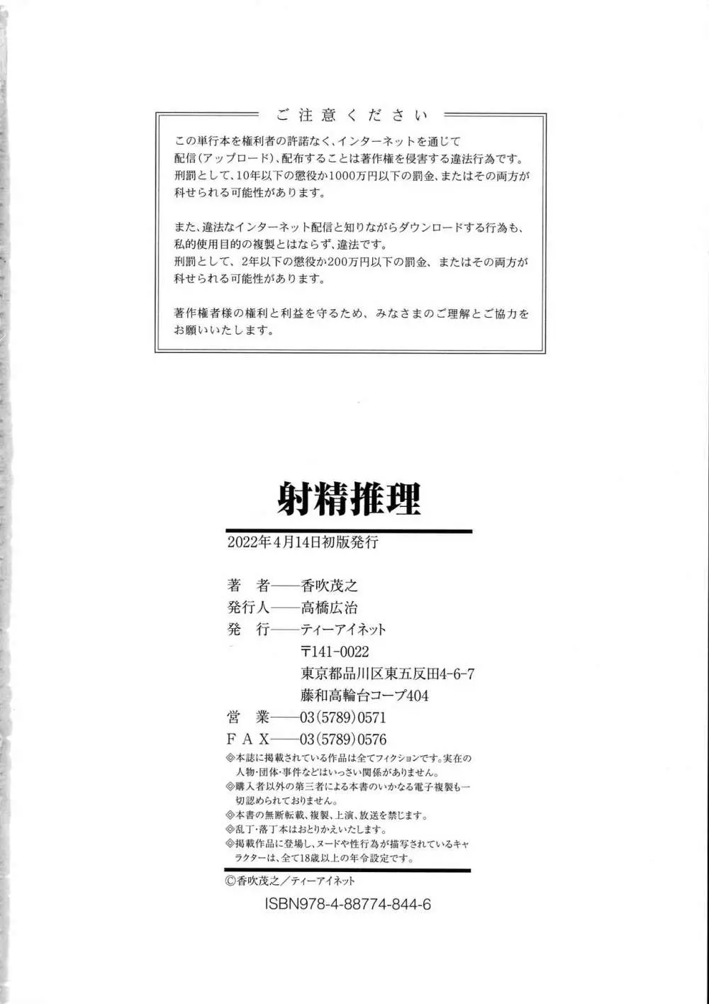 射精推理〜女神の館〜 188ページ