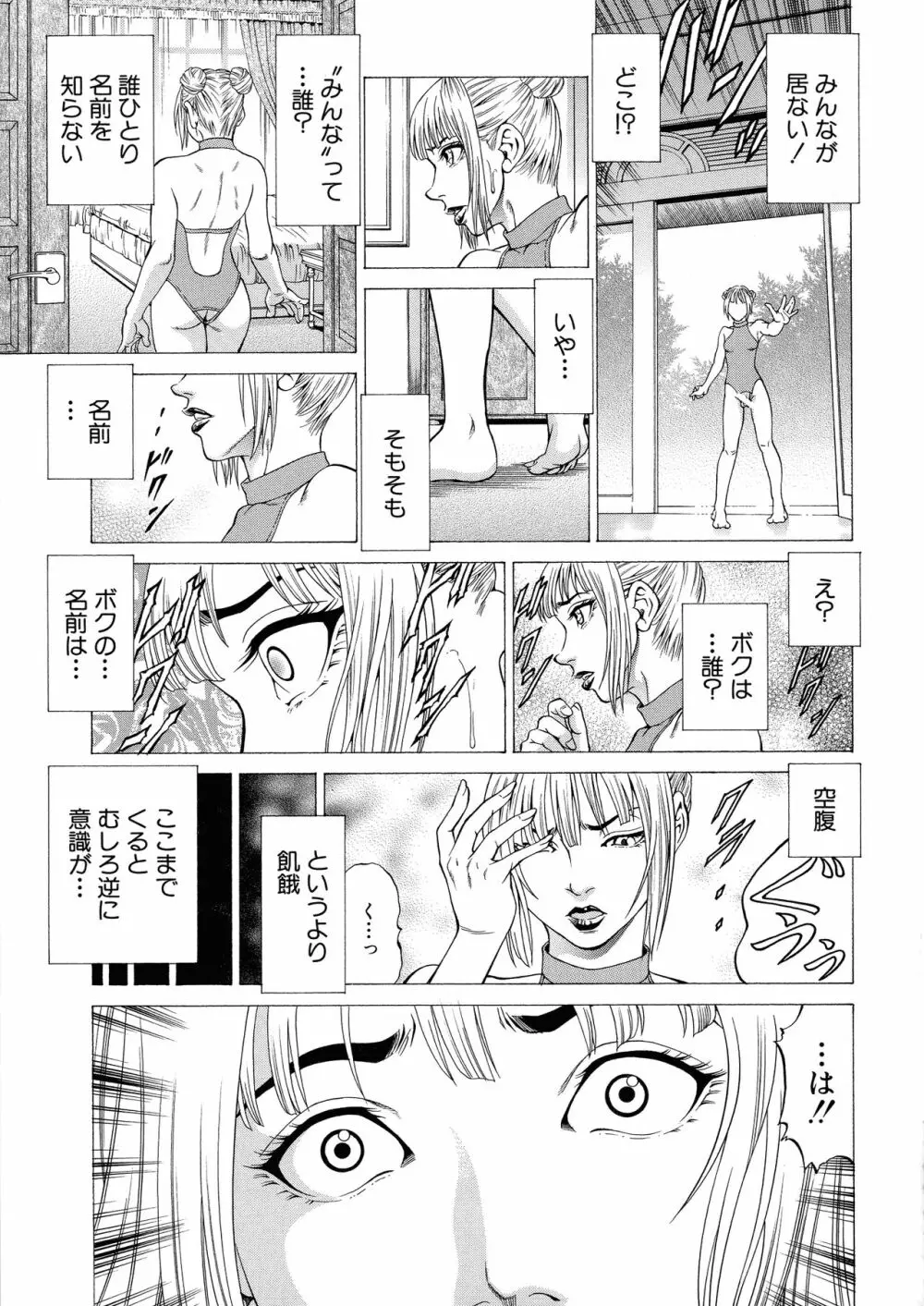 射精推理〜女神の館〜 23ページ