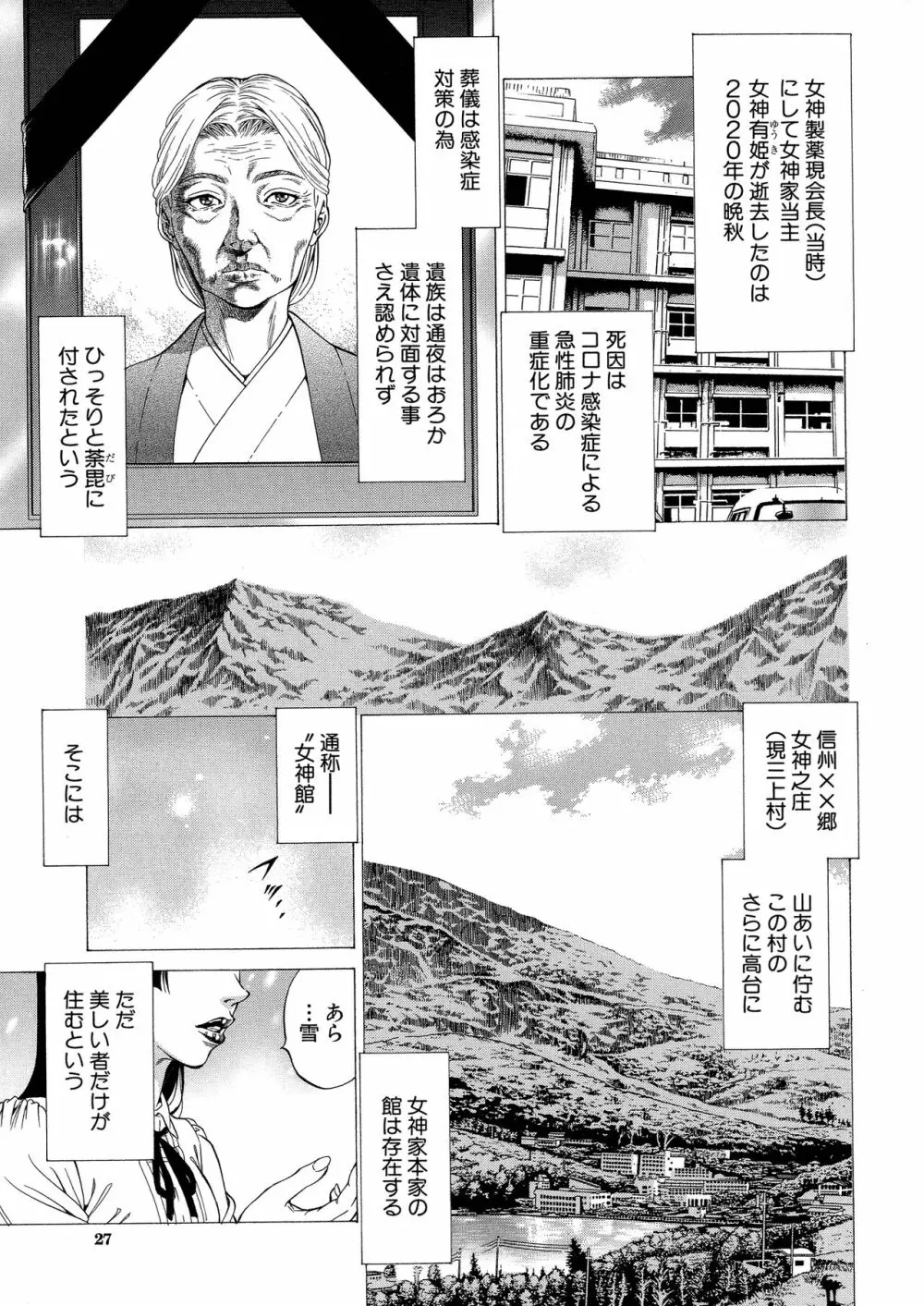 射精推理〜女神の館〜 27ページ