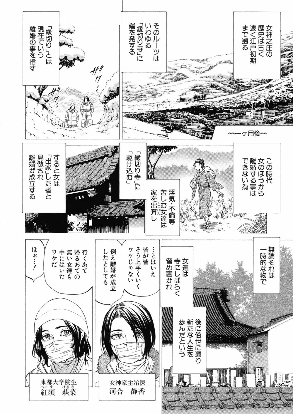 射精推理〜女神の館〜 38ページ
