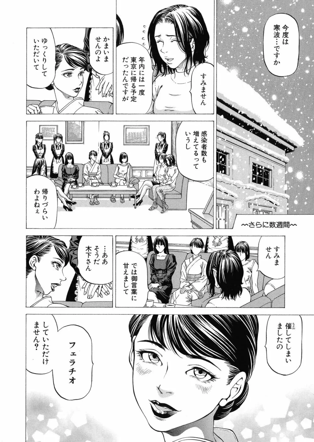 射精推理〜女神の館〜 40ページ