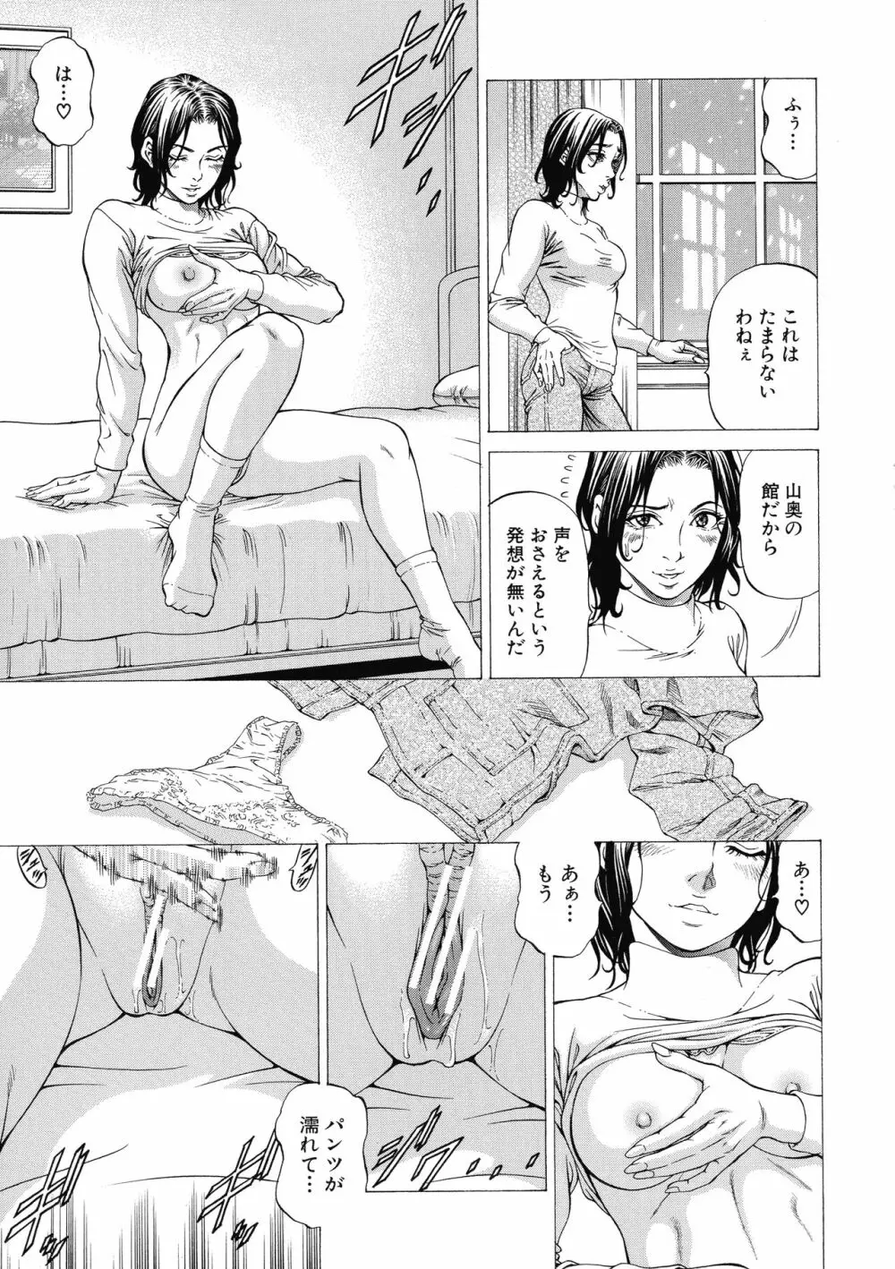 射精推理〜女神の館〜 51ページ