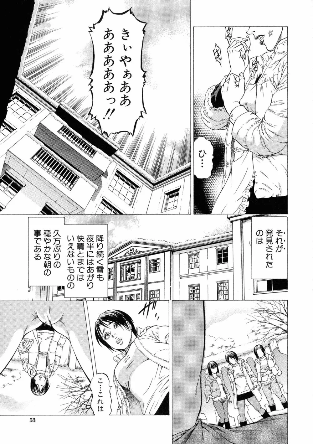 射精推理〜女神の館〜 53ページ