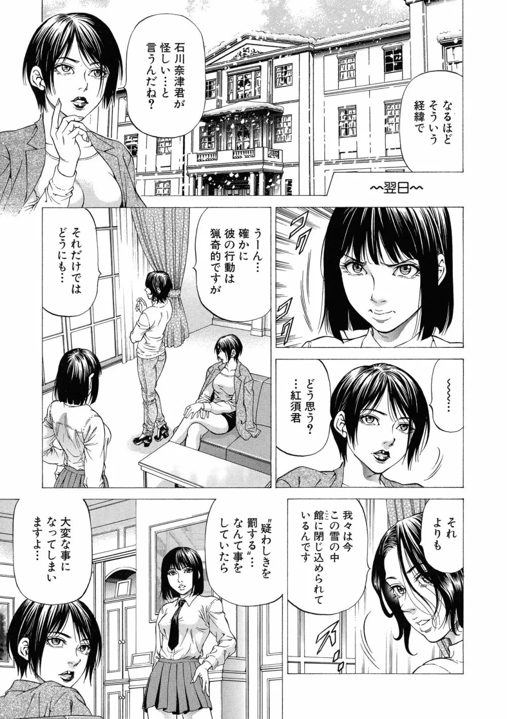 射精推理〜女神の館〜 81ページ