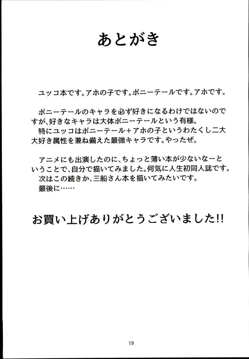 サイキックはナシで!! 19ページ