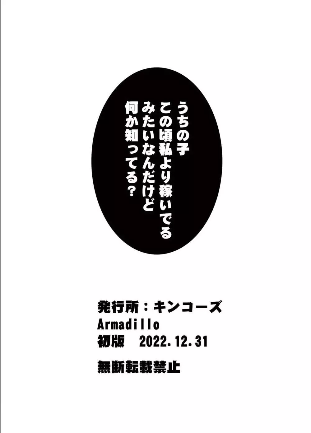 金さえ払えば、コスプレでもハメてもくれる ギャルを手に入れました 73ページ