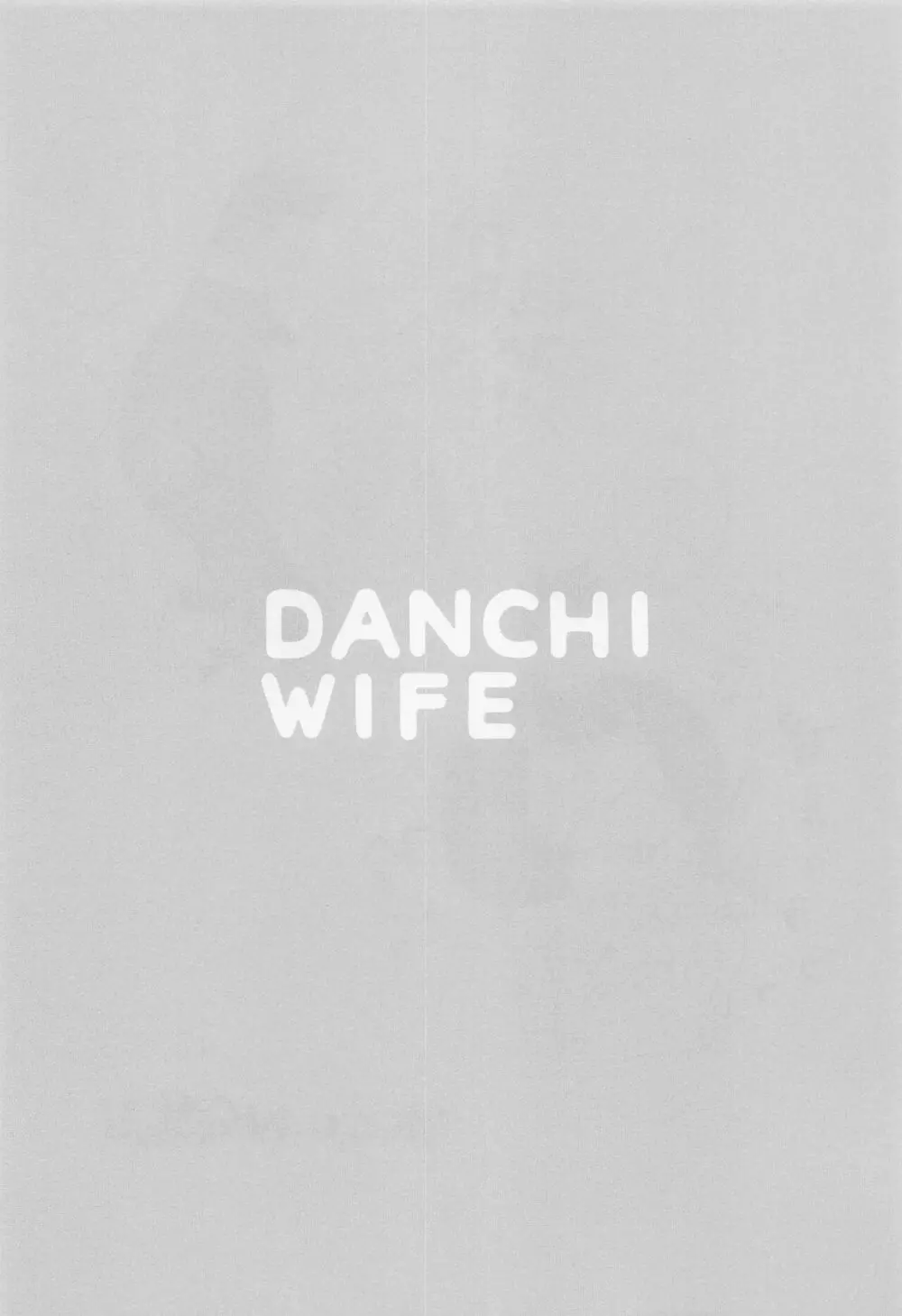 DANCHI WIFE 15ページ