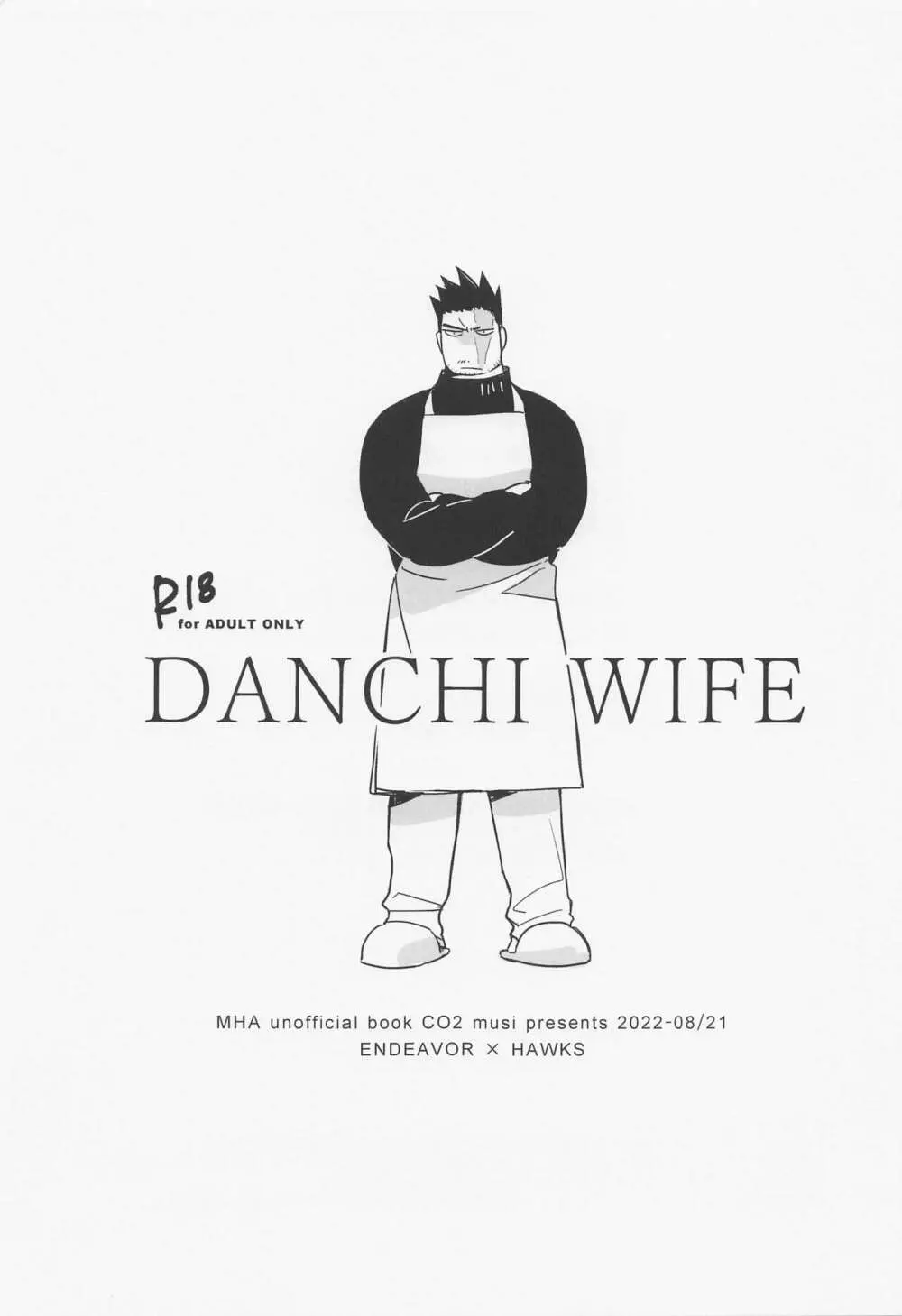 DANCHI WIFE 2ページ
