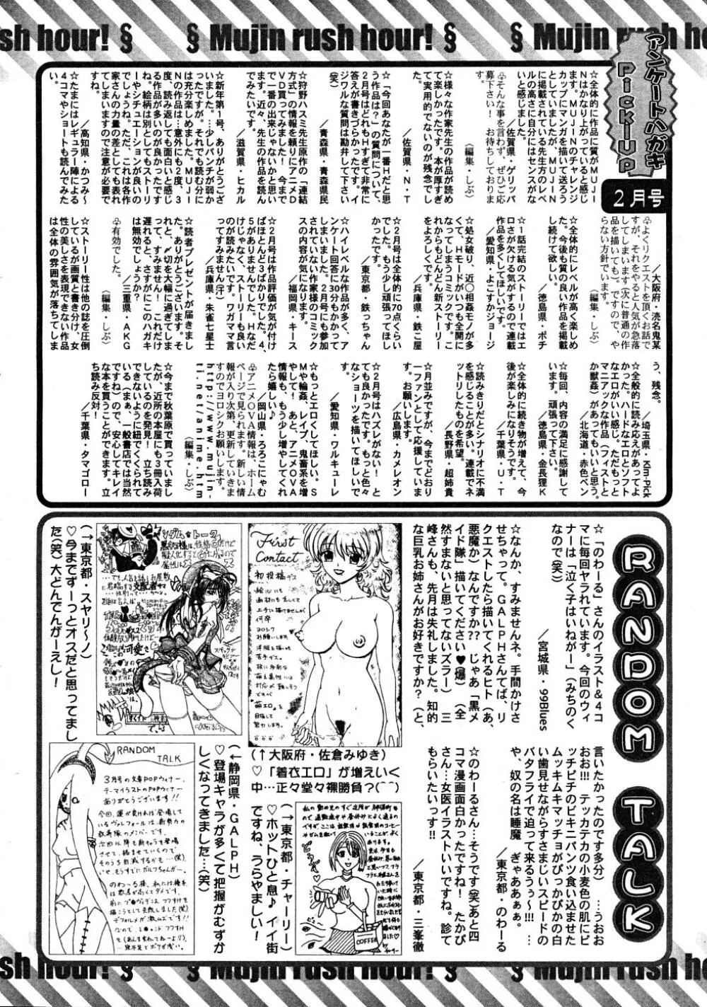 COMIC MUJIN 2008年4月号 656ページ