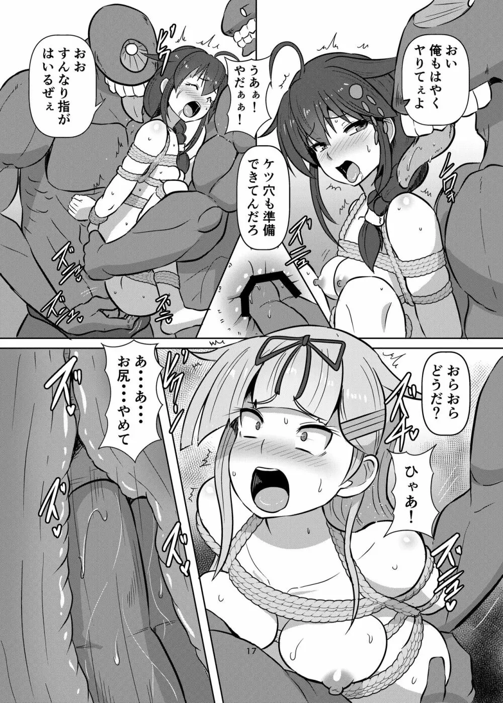 退魔艦夕立・時雨緊縛凌辱絵巻 17ページ