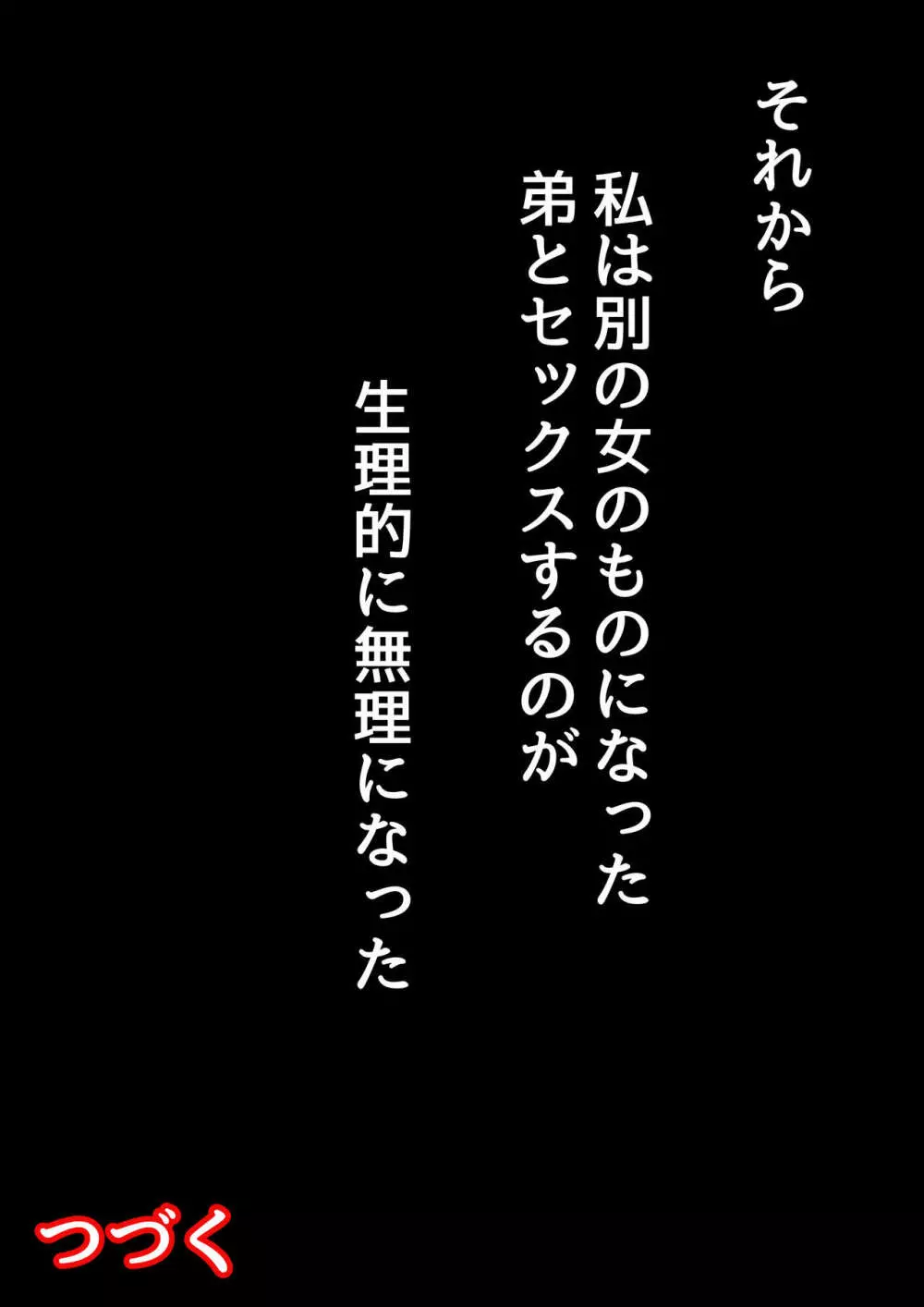 姉弟で日常的にセックスしてる♥ 中編 52ページ