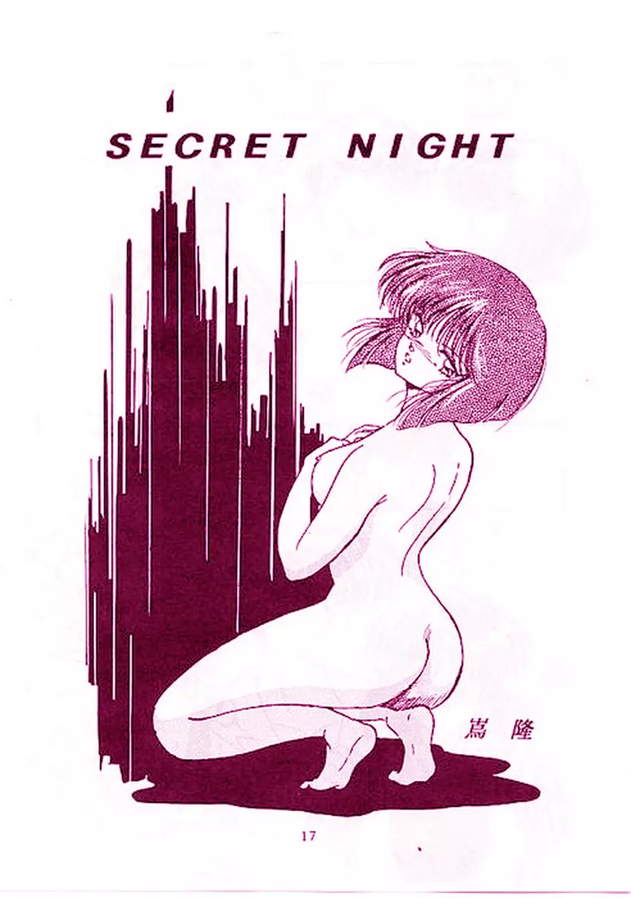 Secret Night 1ページ