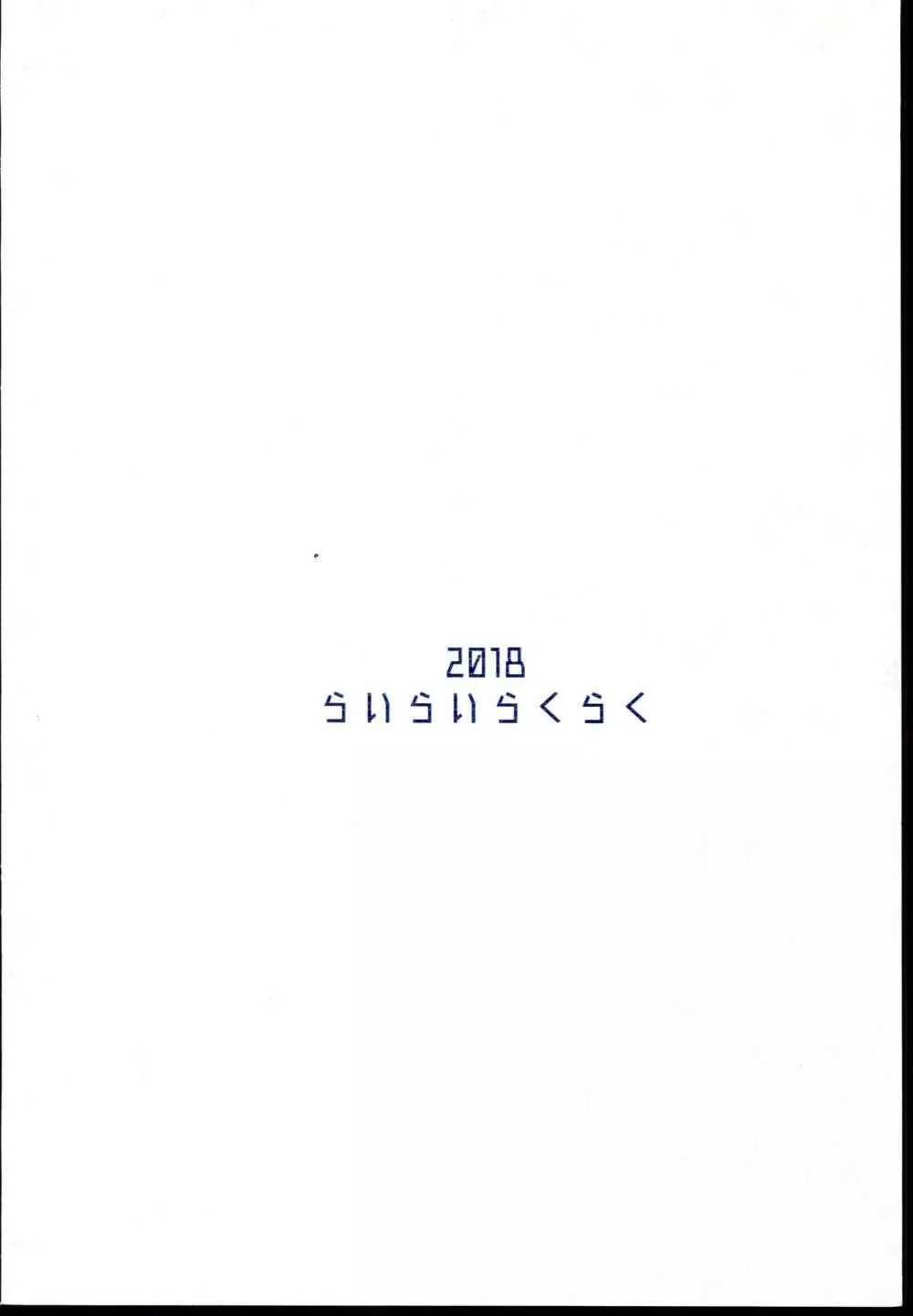 (シンデレラ☆ステージ6STEP) [らいらいらくらく (木本らい) 注文の多い撮影スタジオ (アイドルマスター シンデレラガールズ) 32ページ