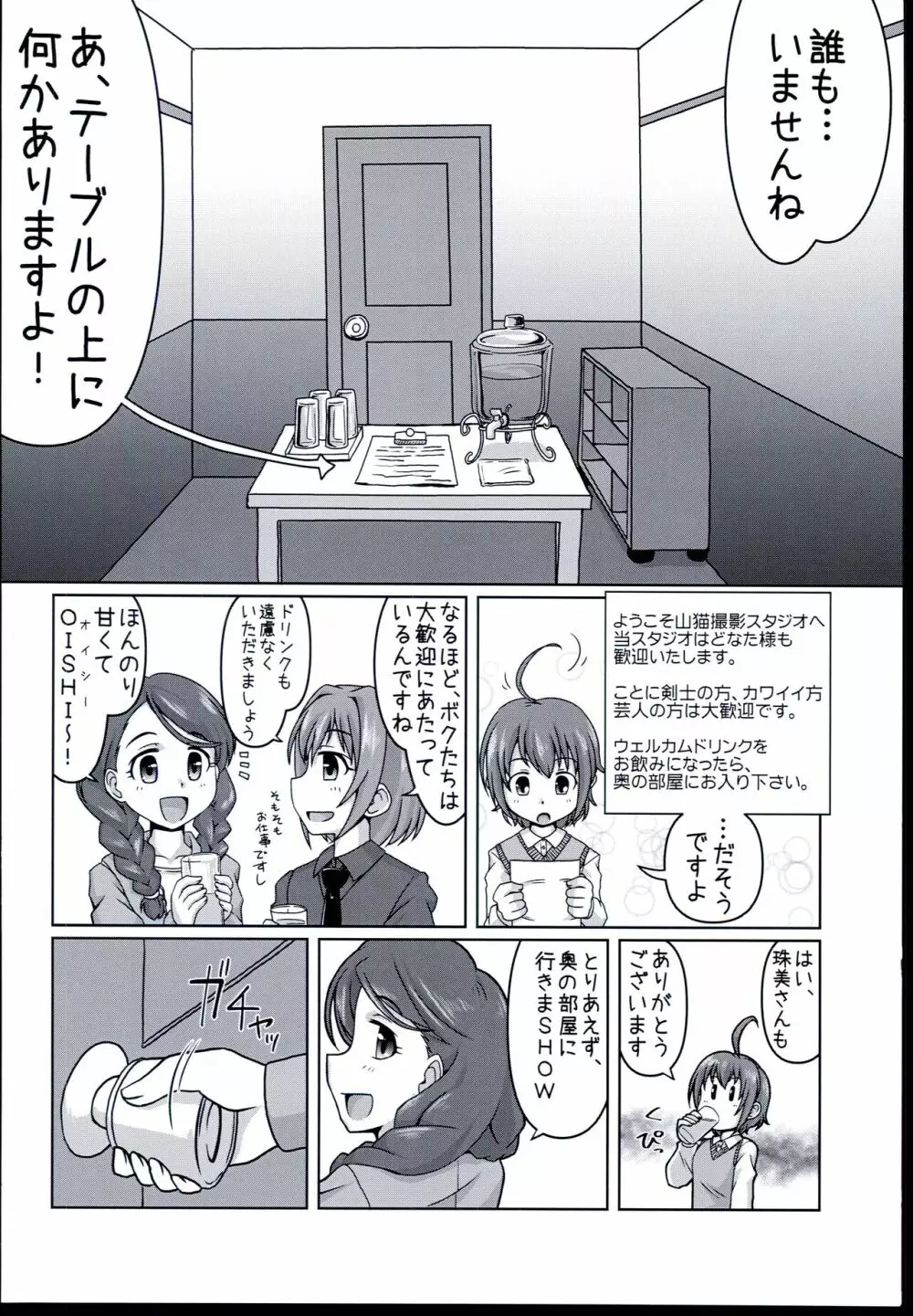 (シンデレラ☆ステージ6STEP) [らいらいらくらく (木本らい) 注文の多い撮影スタジオ (アイドルマスター シンデレラガールズ) 4ページ