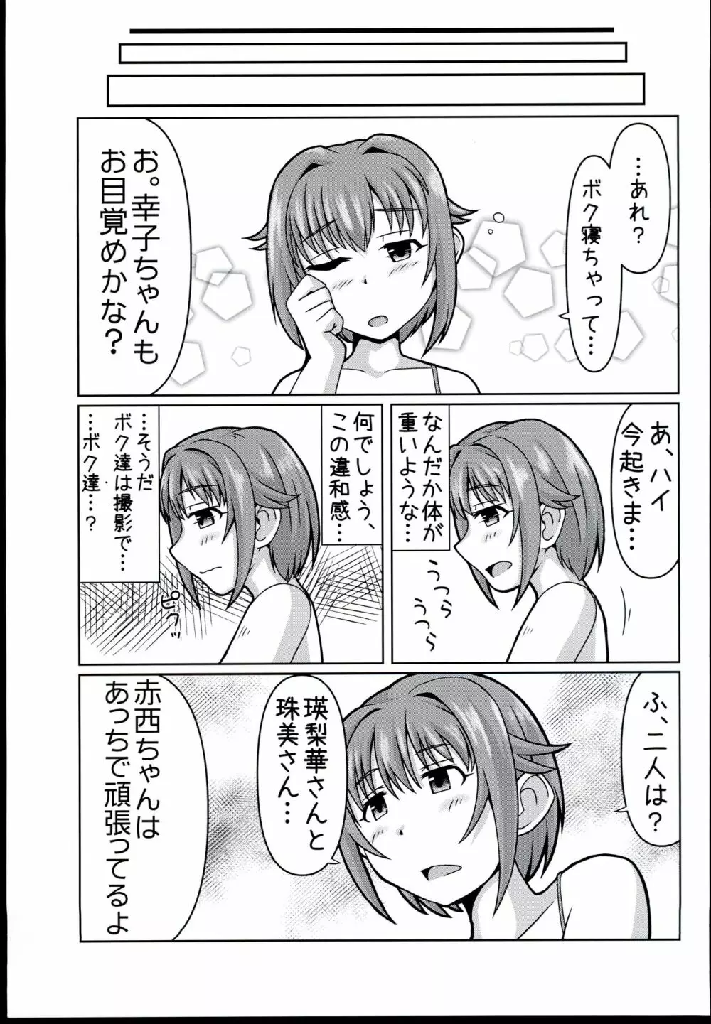 (シンデレラ☆ステージ6STEP) [らいらいらくらく (木本らい) 注文の多い撮影スタジオ (アイドルマスター シンデレラガールズ) 9ページ