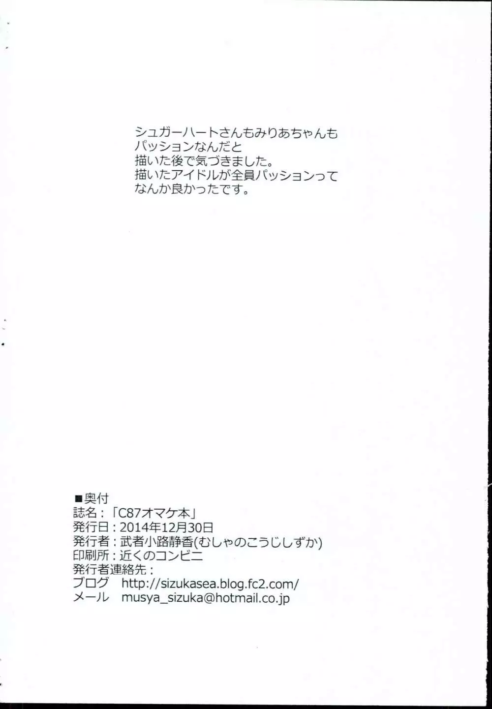 C87オマケ本 6ページ