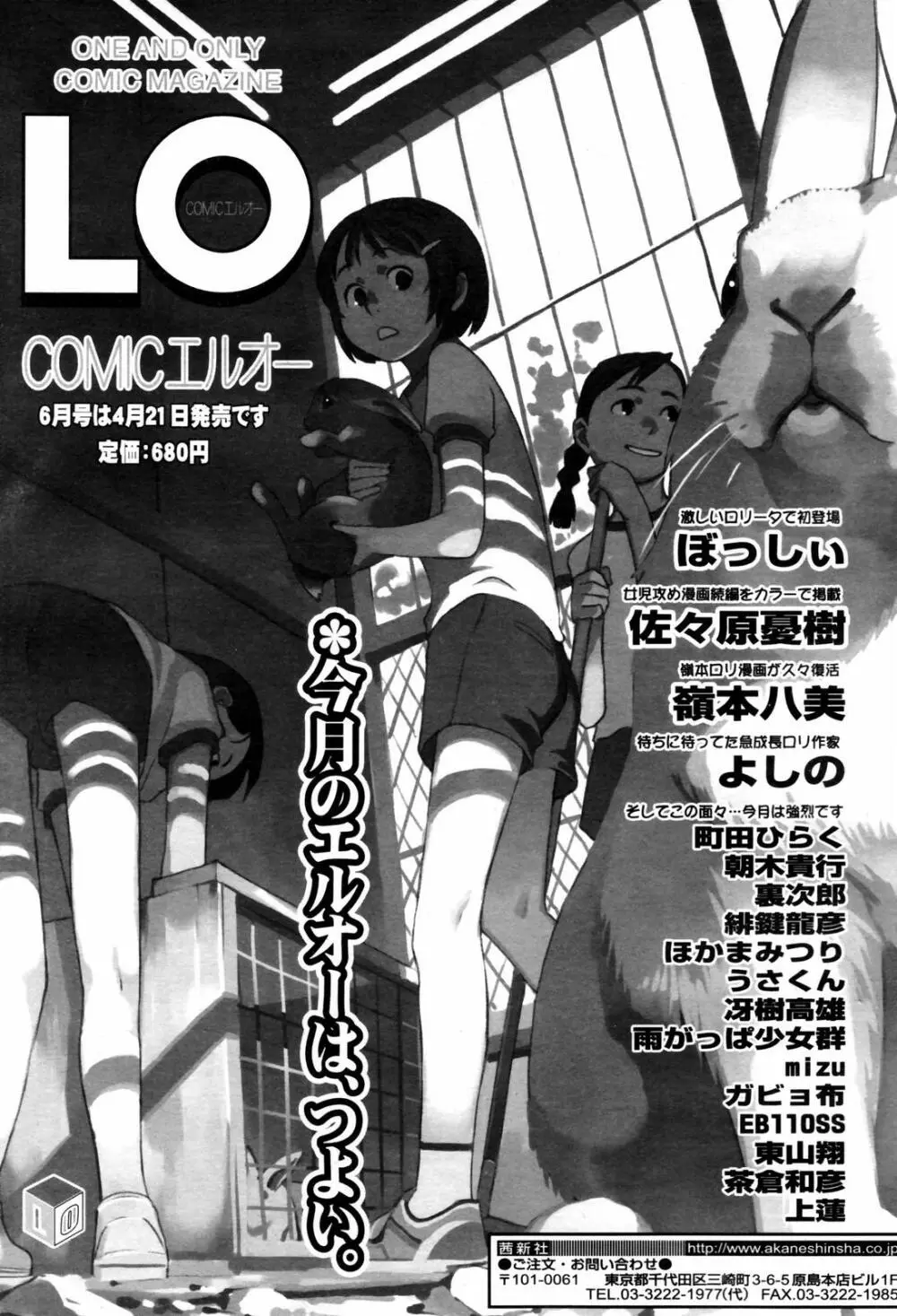 COMIC 天魔 2007年5月号 275ページ