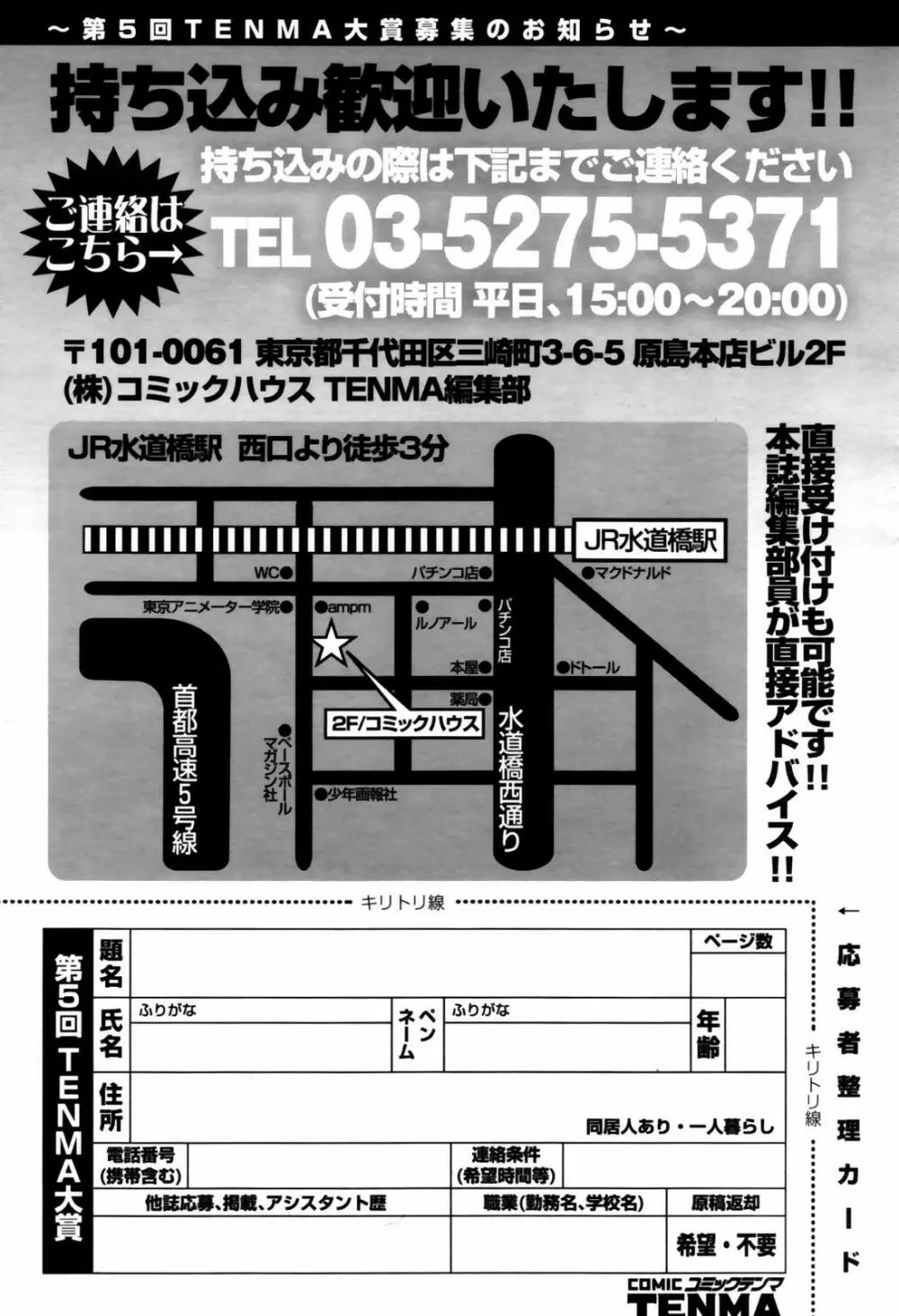 COMIC 天魔 2007年5月号 333ページ