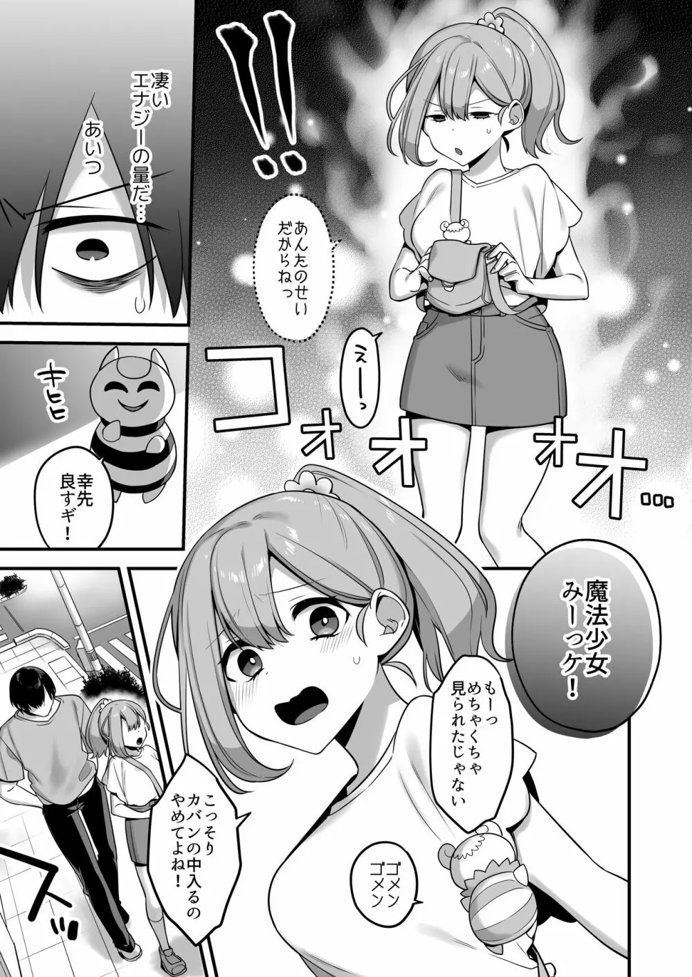 悪の手先になったので。～魔法少女を凌辱します～ 7ページ