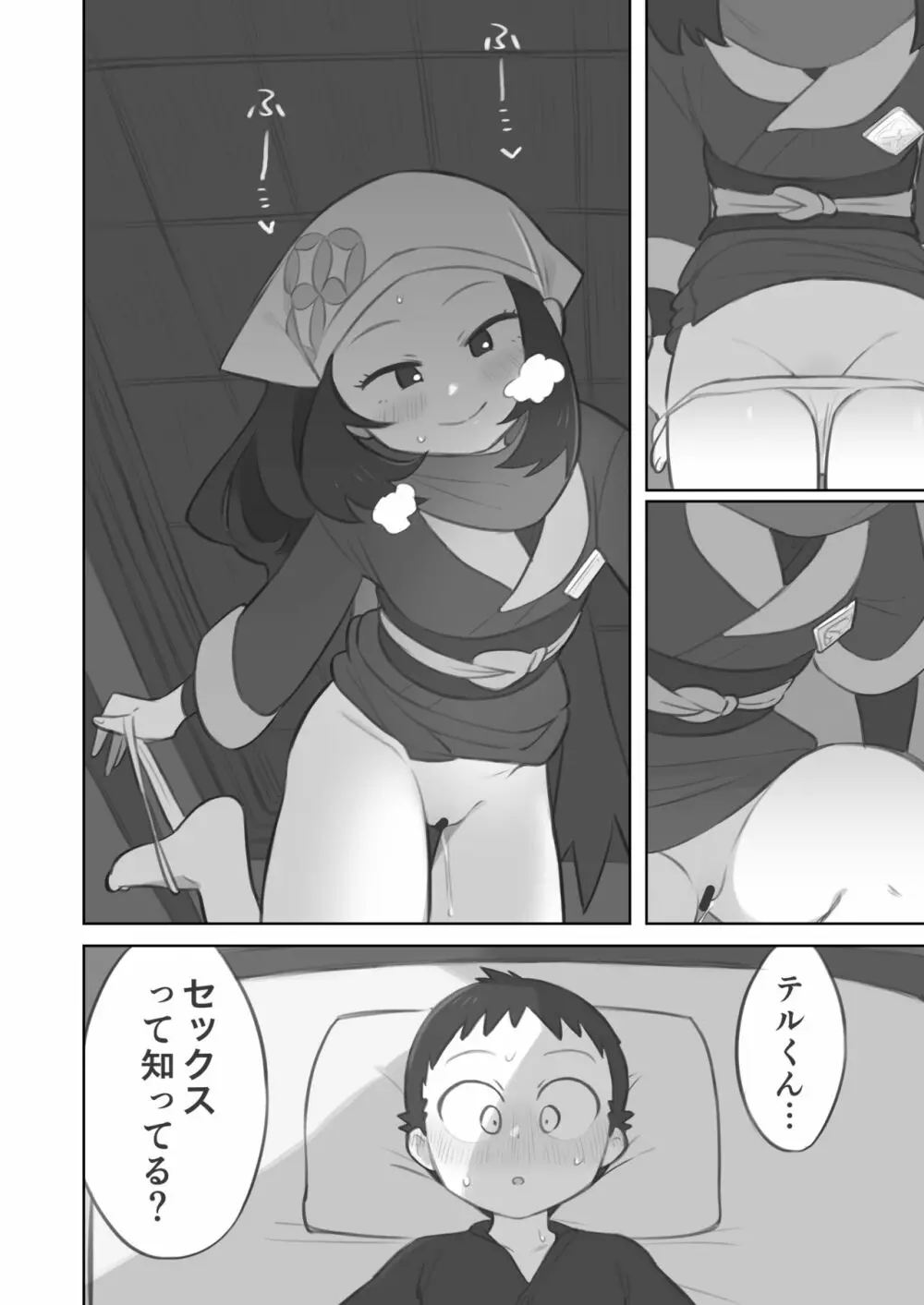 主人公ちゃんがテル先輩に振り向かせセックスする漫画 14ページ