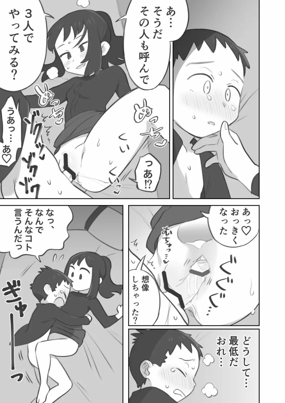 主人公ちゃんがテル先輩に振り向かせセックスする漫画 29ページ
