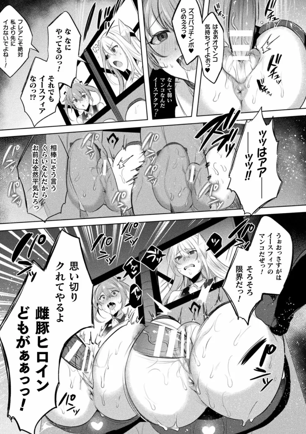 くっ殺ヒロインズ Vol.29 35ページ