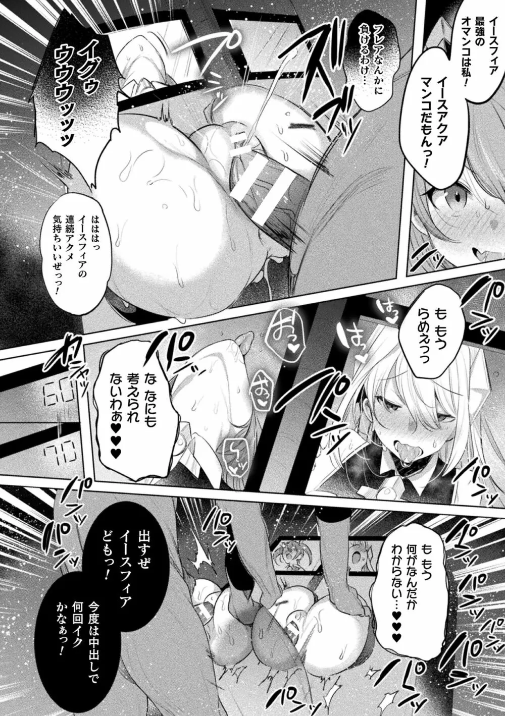 くっ殺ヒロインズ Vol.29 42ページ