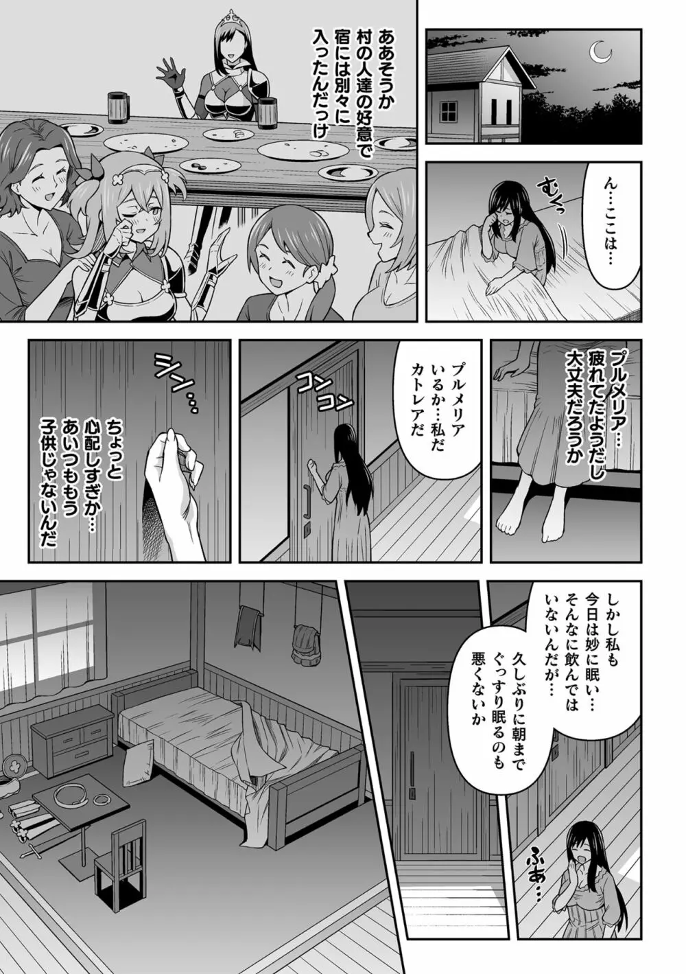 くっ殺ヒロインズ Vol.29 81ページ